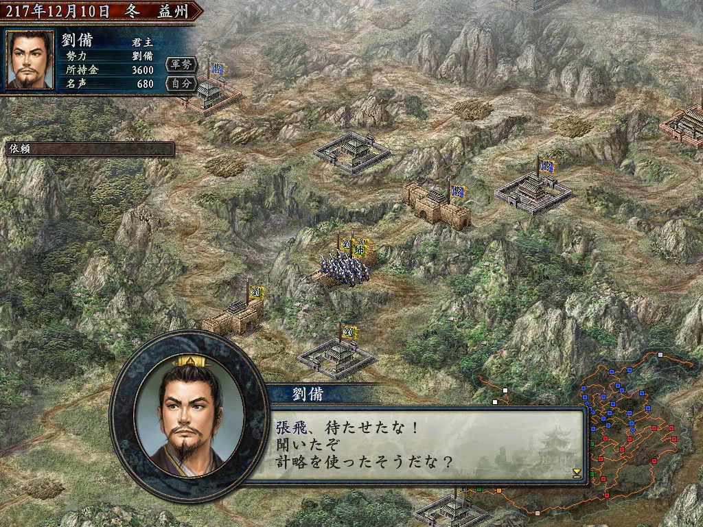 Изображение игры: Romance of the Three Kingdoms X with Power Up Kit / 三國志X with パワーアップキット