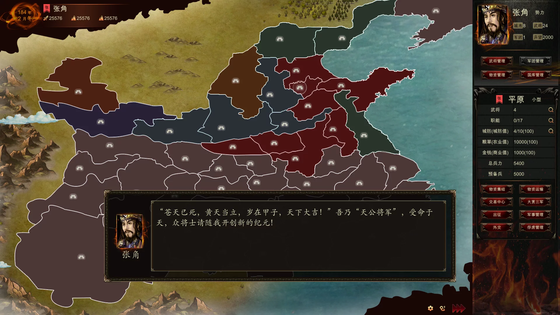 Изображение игры: 三国宏图(Great Cause Of The Three Kingdoms)