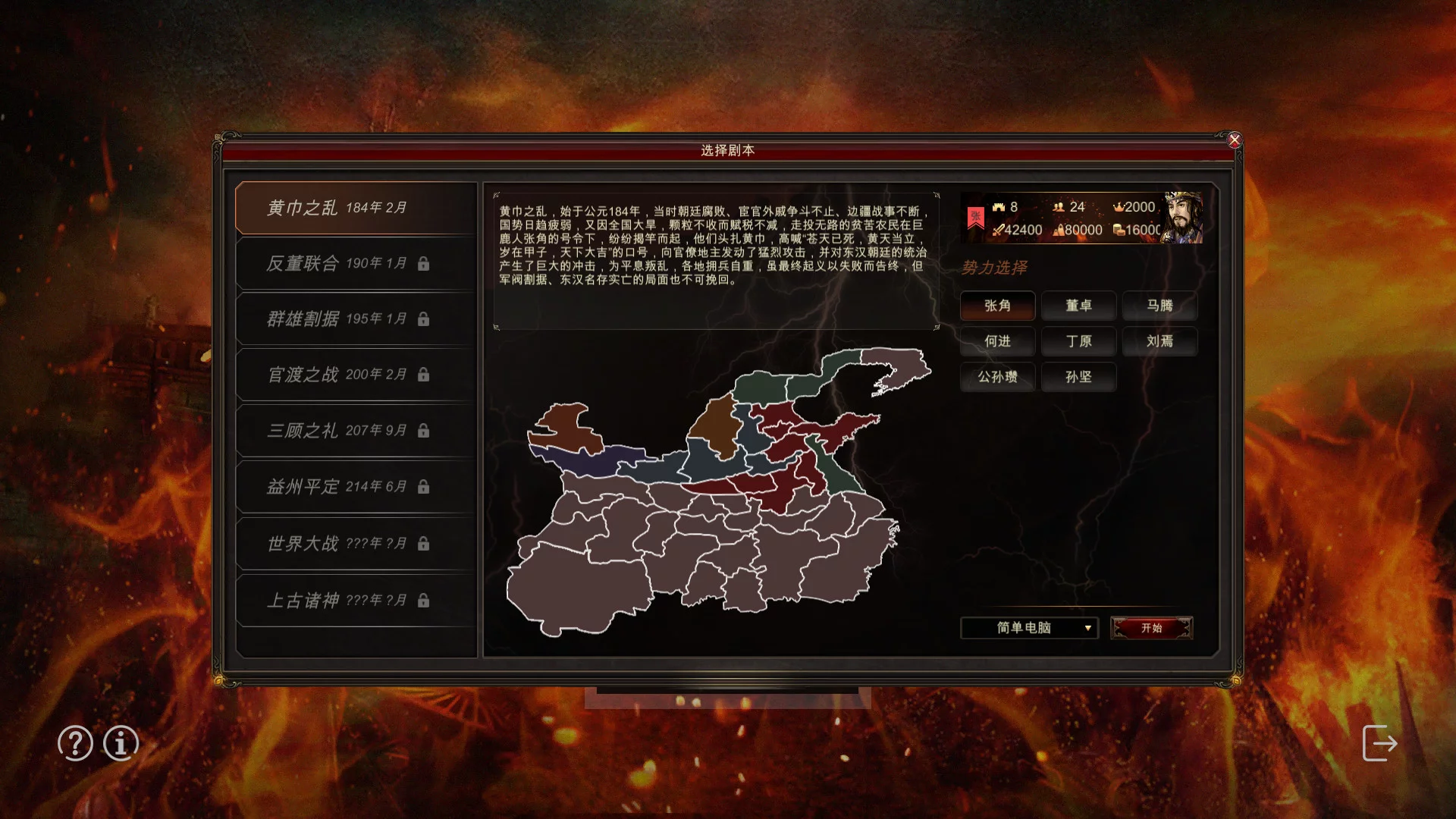 Изображение игры: 三国宏图(Great Cause Of The Three Kingdoms)