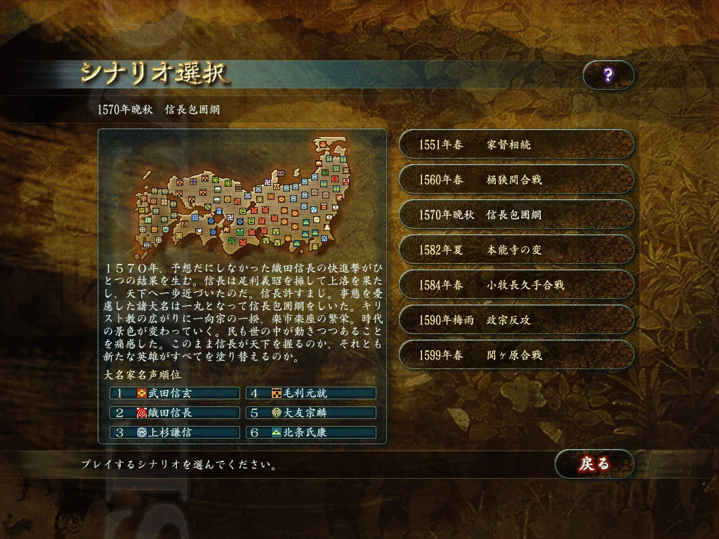 Изображение игры: NOBUNAGA’S AMBITION: Tenkasousei with Power Up Kit / 信長の野望・天下創世 with パワーアップキット