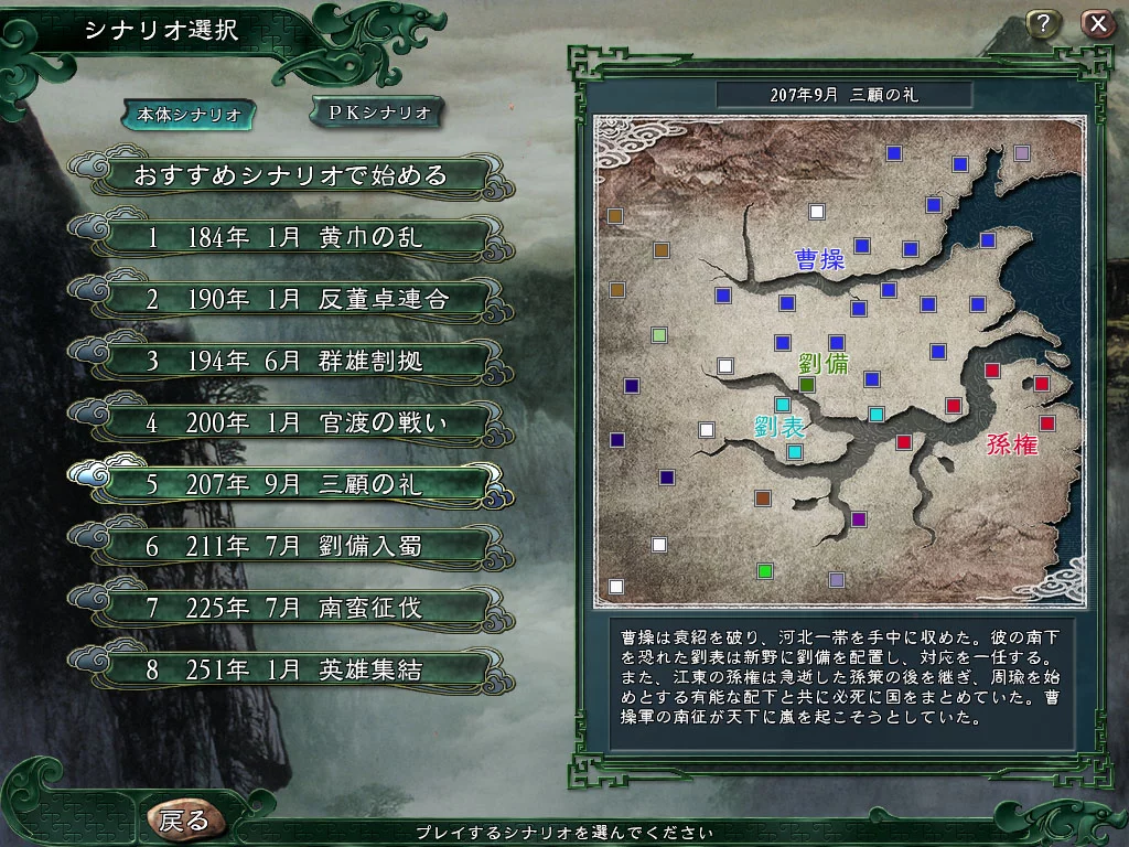 Изображение игры: Romance of the Three Kingdoms 11 with Power Up Kit / 三國志11 with パワーアップキット
