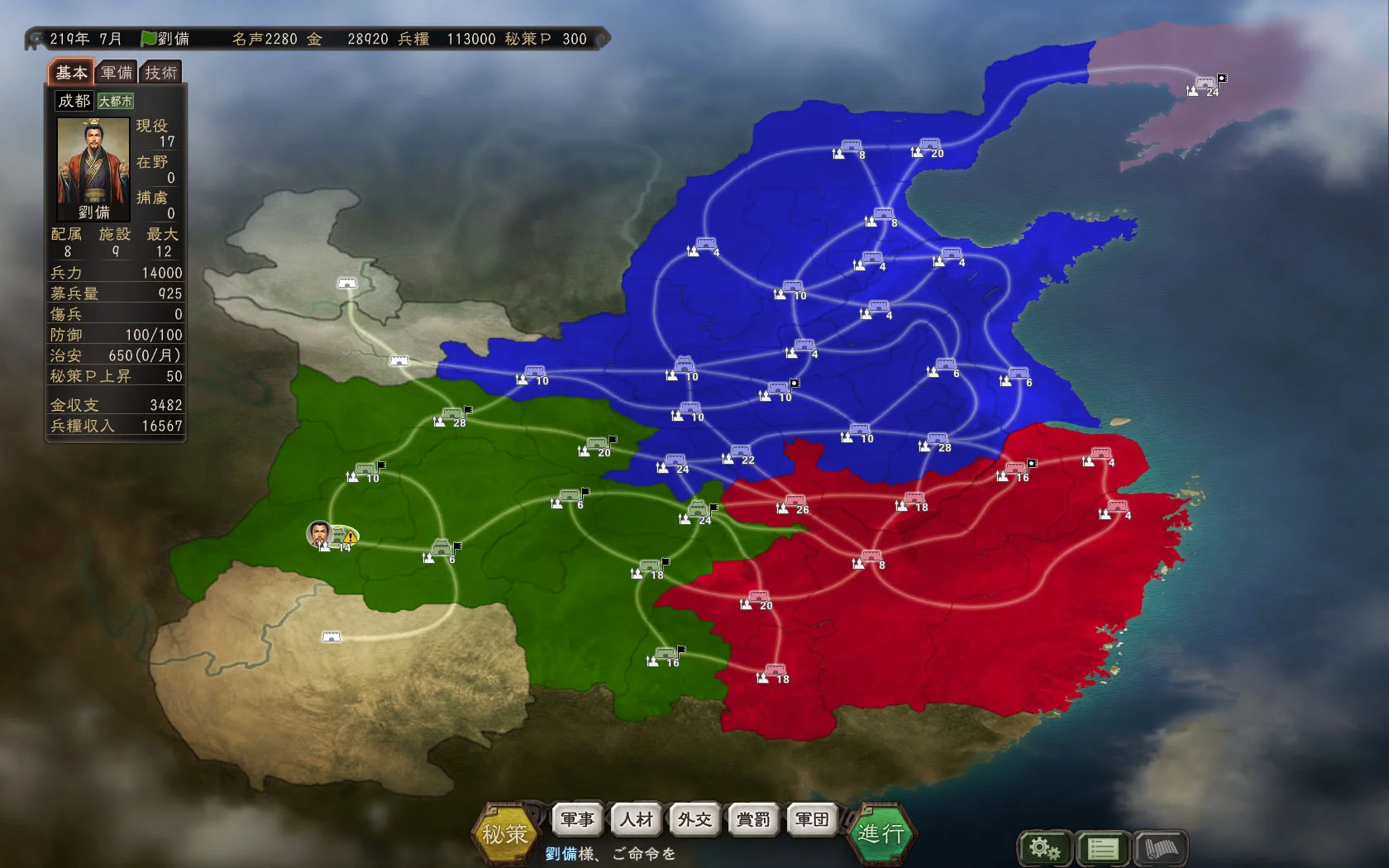Изображение игры: Romance of the Three Kingdoms 12 with Power Up Kit / 三國志12 with パワーアップキット