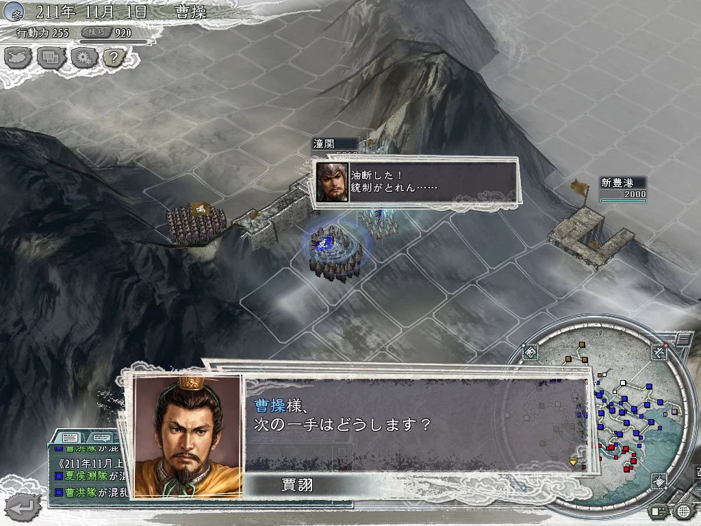 Изображение игры: Romance of the Three Kingdoms 11 with Power Up Kit / 三國志11 with パワーアップキット