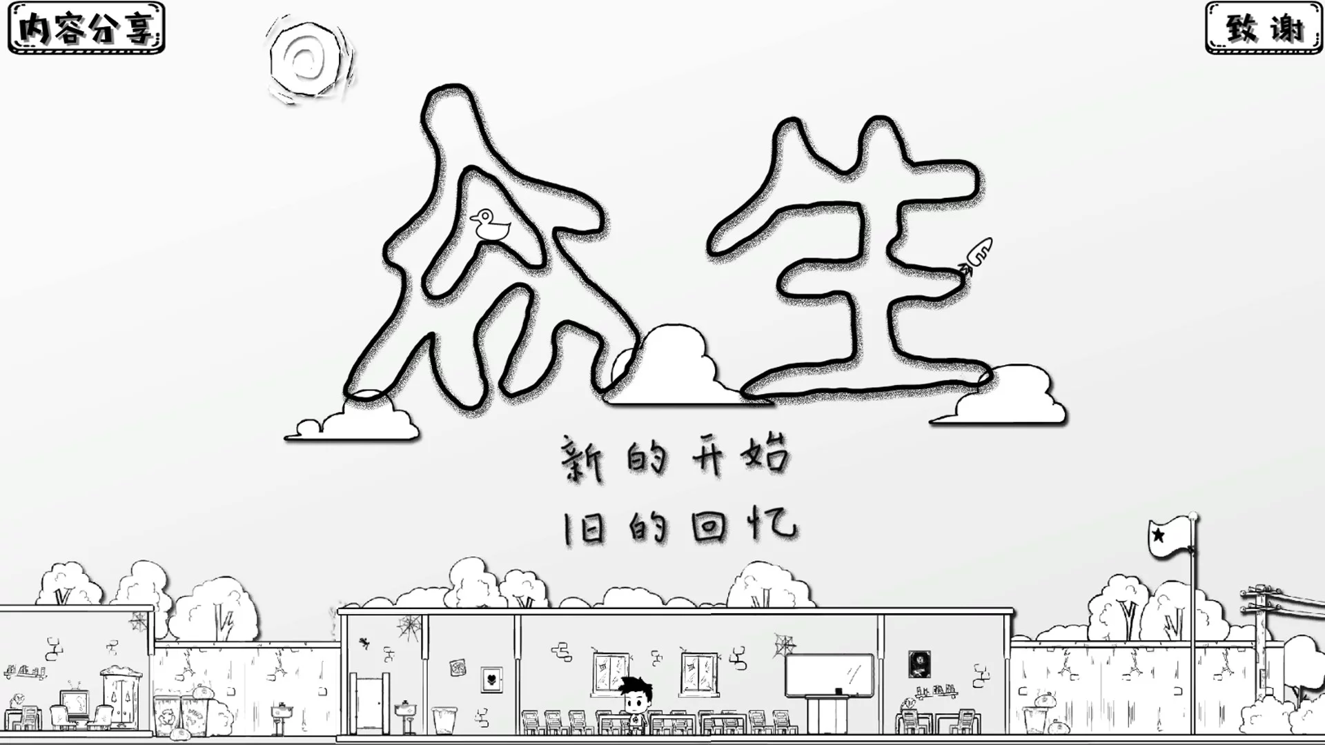 Изображение игры: 众生