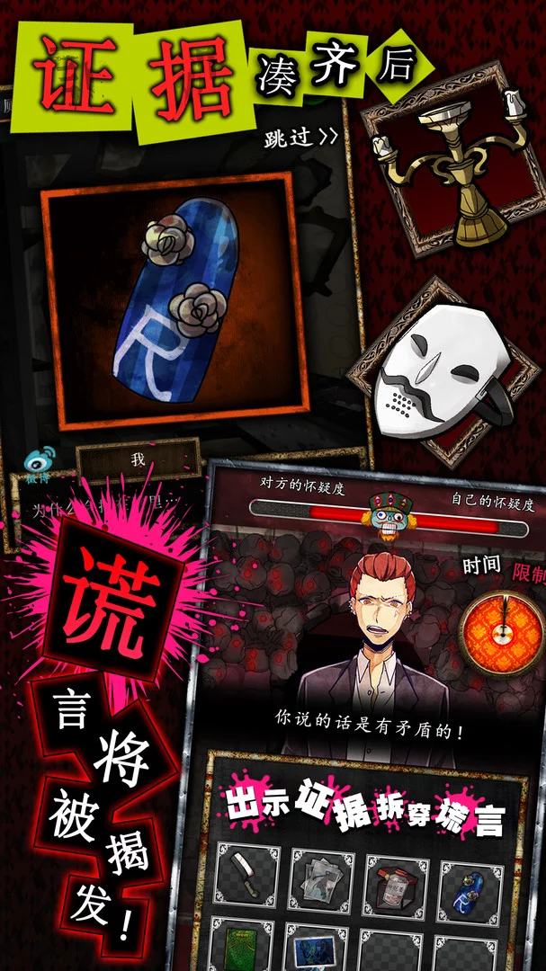 Изображение игры: Usotsuki Game / 谎言游戏