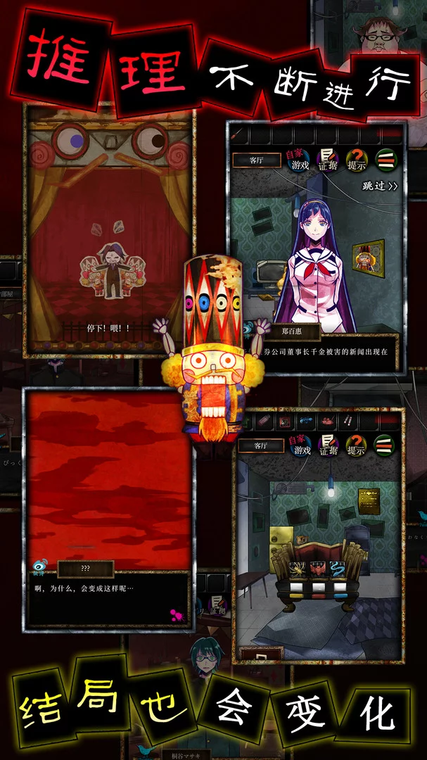 Изображение игры: Usotsuki Game / 谎言游戏