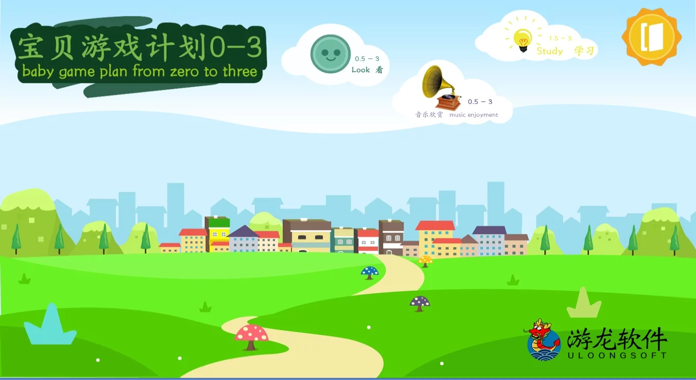 Изображение игры: baby game plan 0-3
