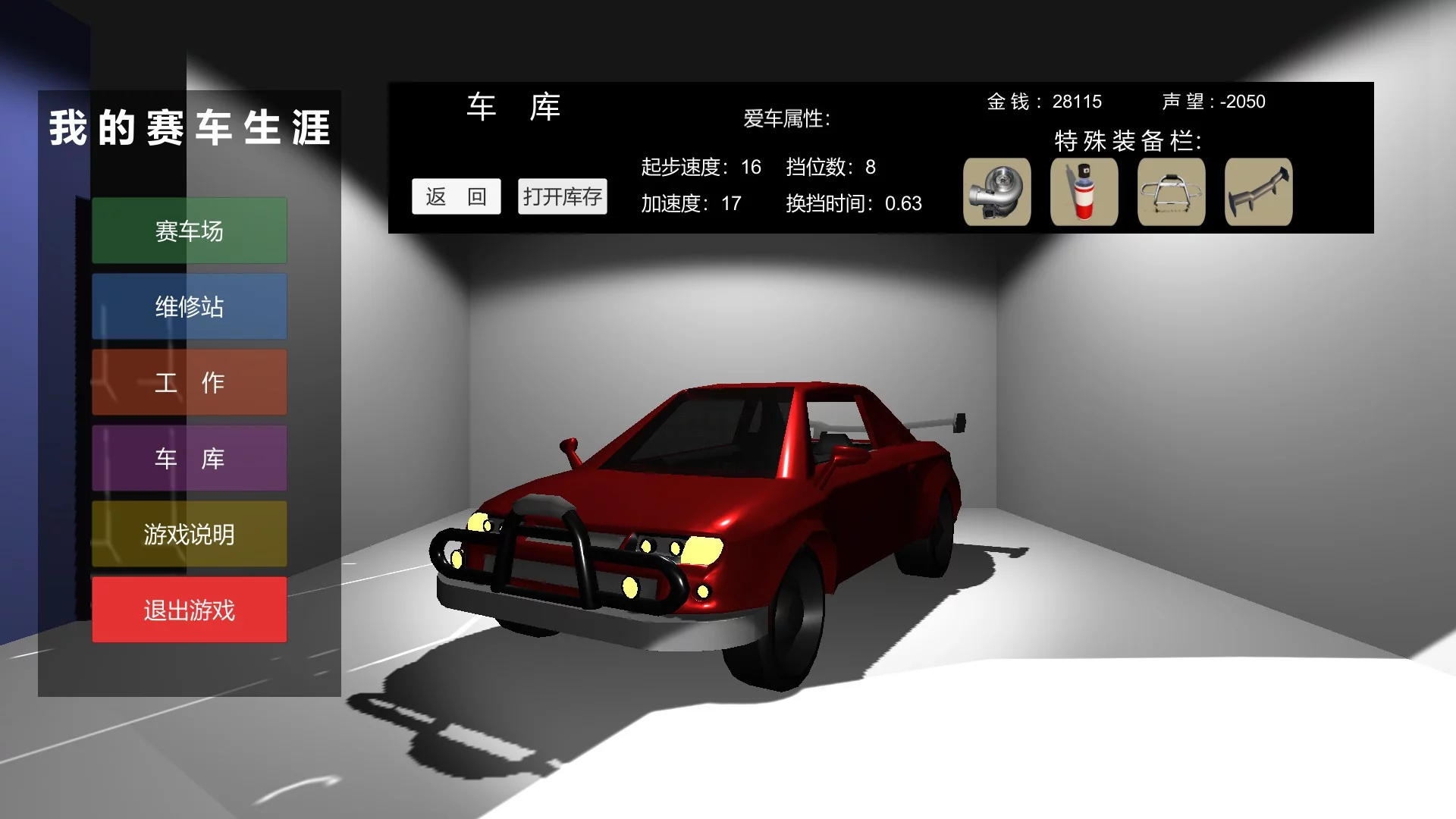 Изображение игры: 我的赛车生涯/My Racing Career