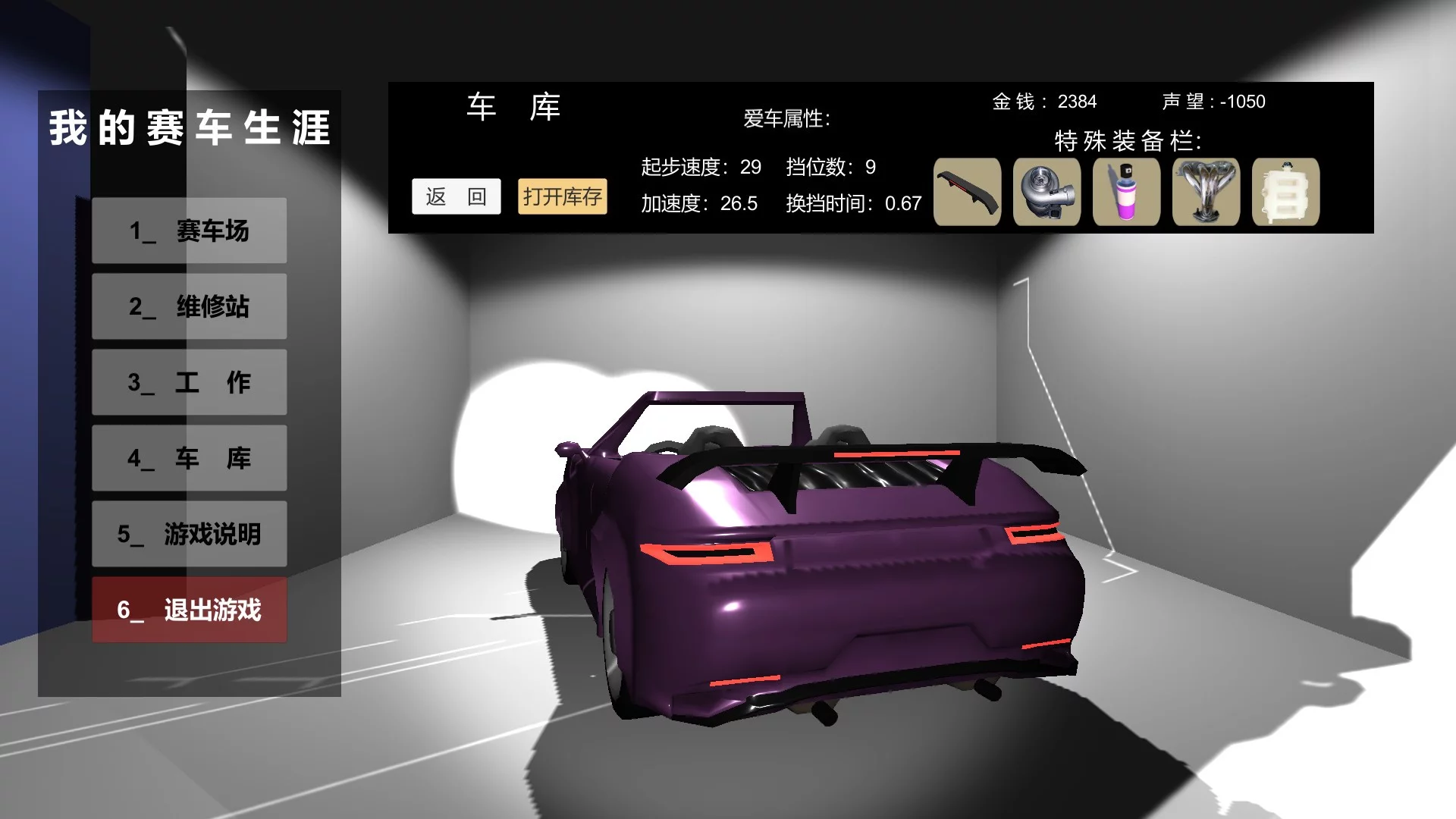 Изображение игры: 我的赛车生涯/My Racing Career