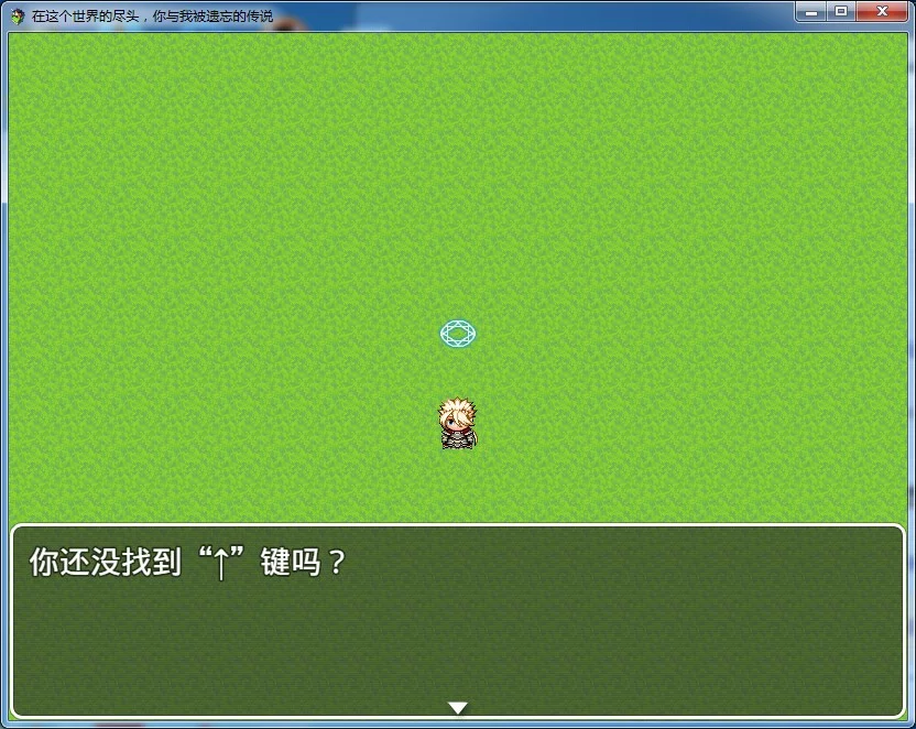 Изображение игры: 在这个世界的尽头，你与我被遗忘的传说（In the world end, You and me the forget's legend）
