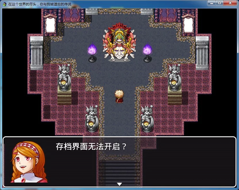 Изображение игры: 在这个世界的尽头，你与我被遗忘的传说（In the world end, You and me the forget's legend）
