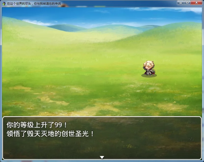Изображение игры: 在这个世界的尽头，你与我被遗忘的传说（In the world end, You and me the forget's legend）
