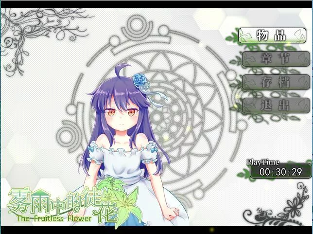 Изображение игры: The Fruitless Flower 雾雨中的徒花