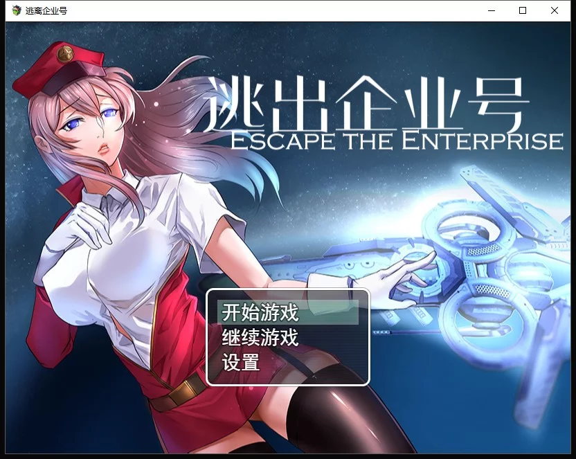 Изображение игры: Escape the Enterprise