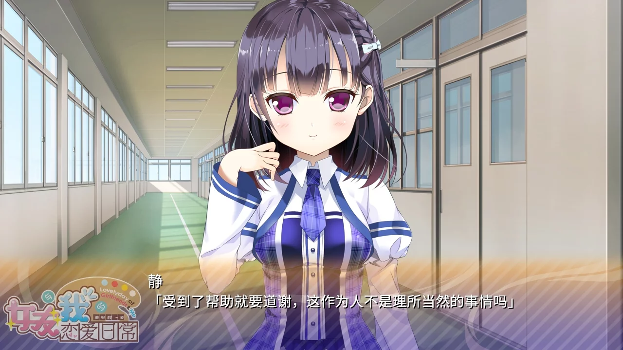 Изображение игры: 女友与我的恋爱日常