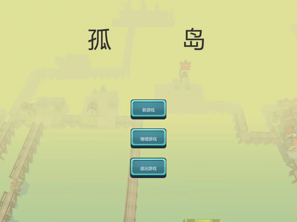 Изображение игры: 孤岛(Isolated Island)