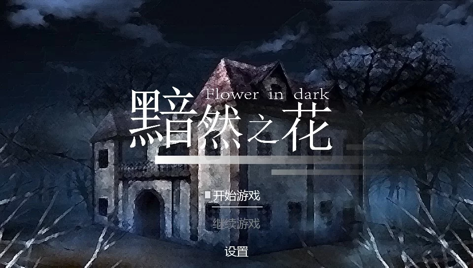 Изображение игры: Flowers in Dark