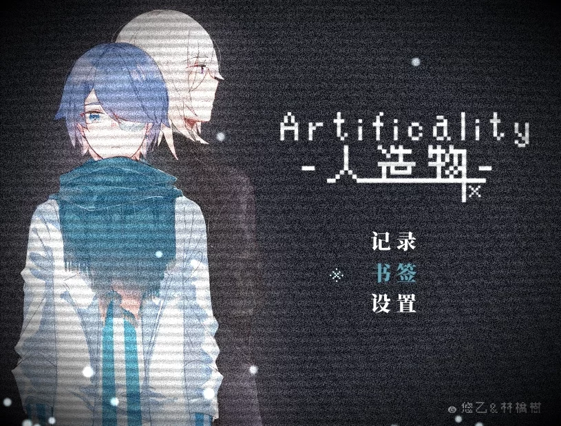 Изображение игры: Artificiality-人造物