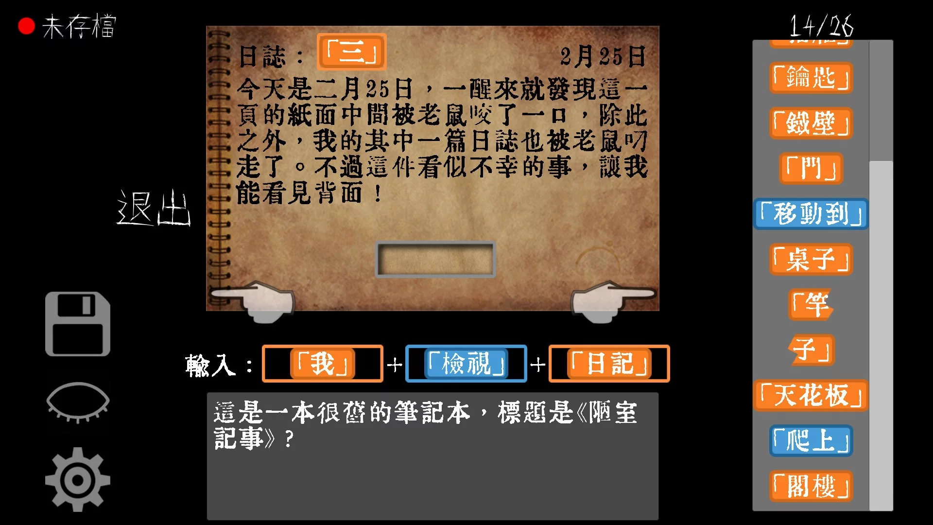 Изображение игры: 文字獄