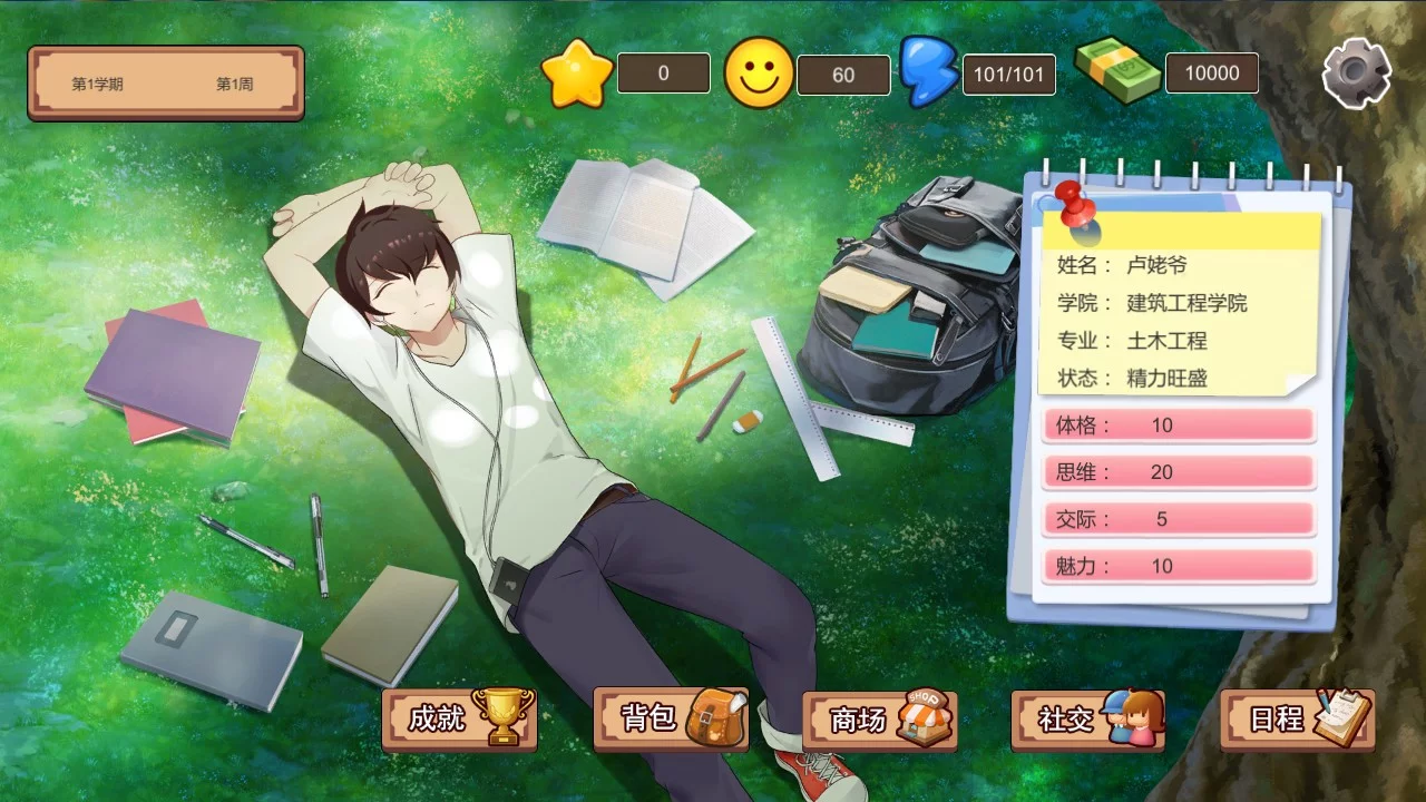 Изображение игры: My University 我的大学