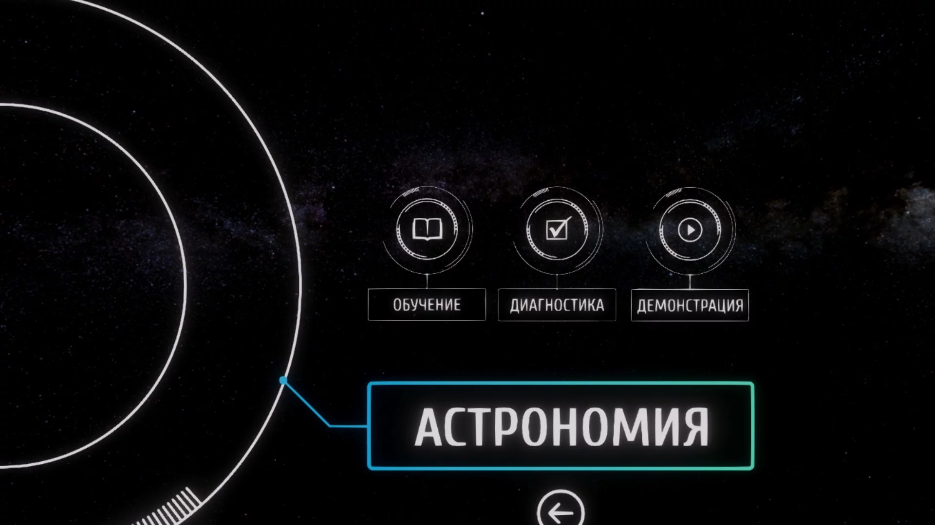 Изображение игры: Astronomy VR