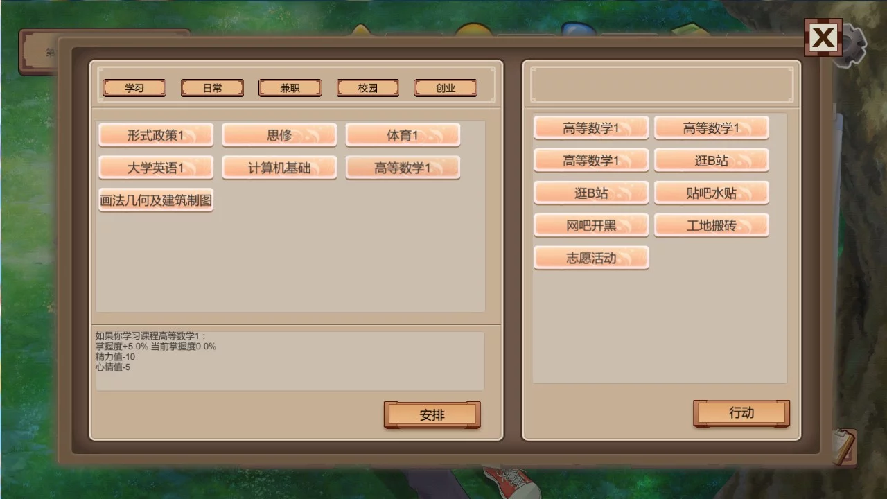 Изображение игры: My University 我的大学
