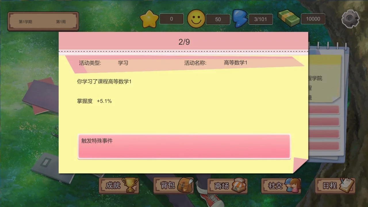 Изображение игры: My University 我的大学