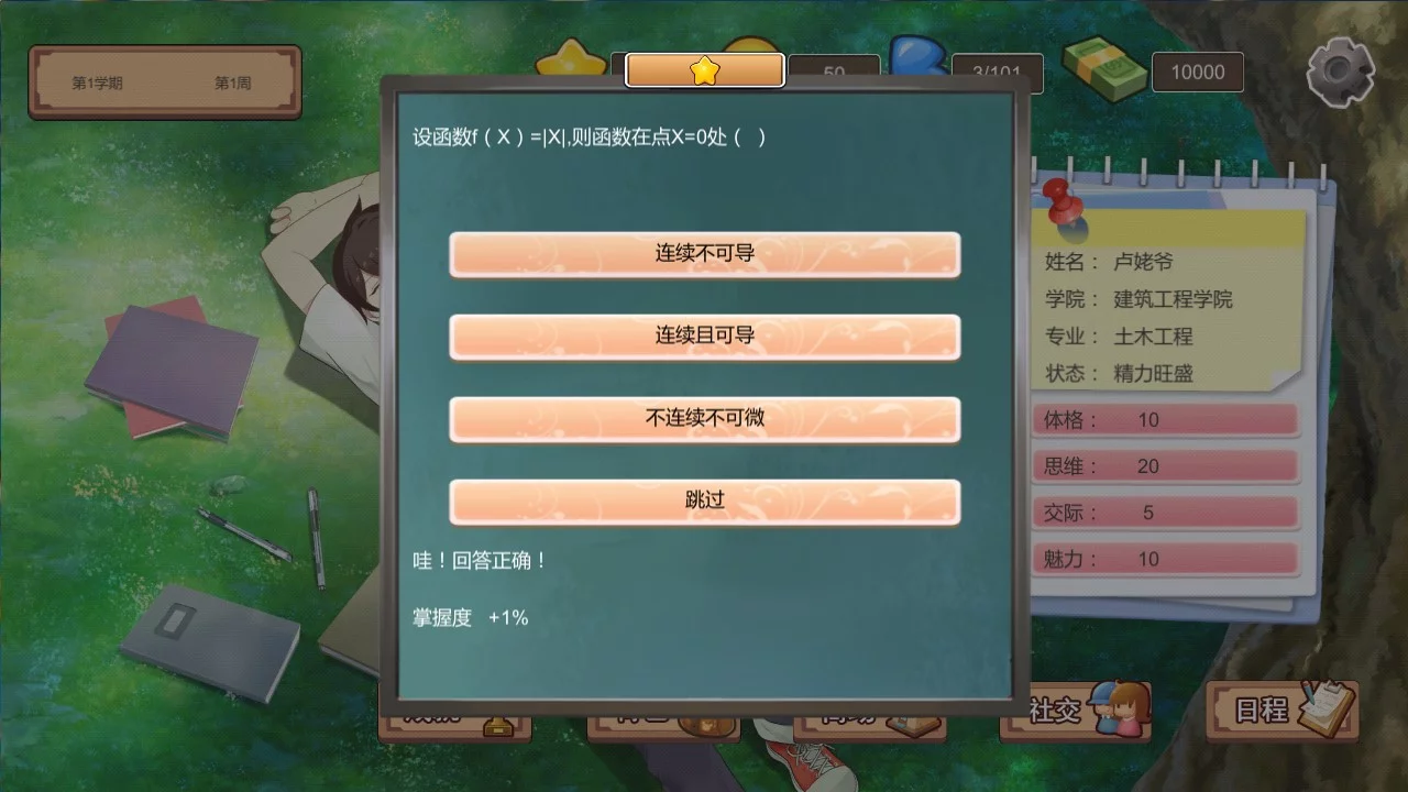Изображение игры: My University 我的大学