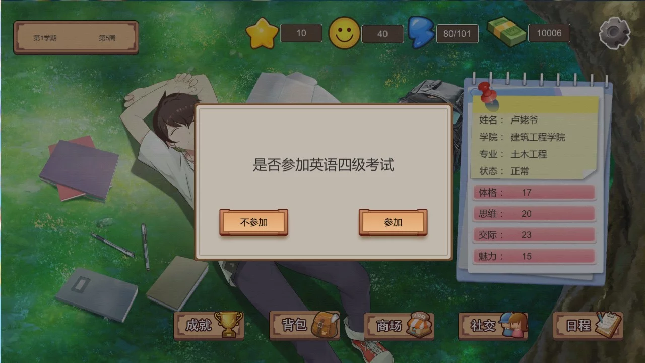 Изображение игры: My University 我的大学
