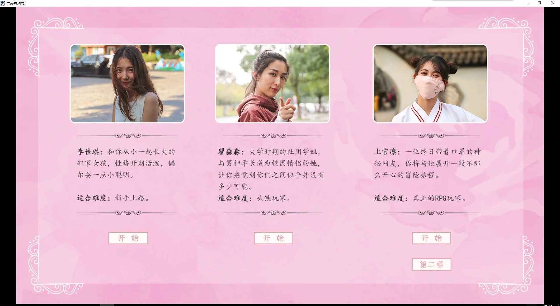Изображение игры: 恋爱总动员/Love Date