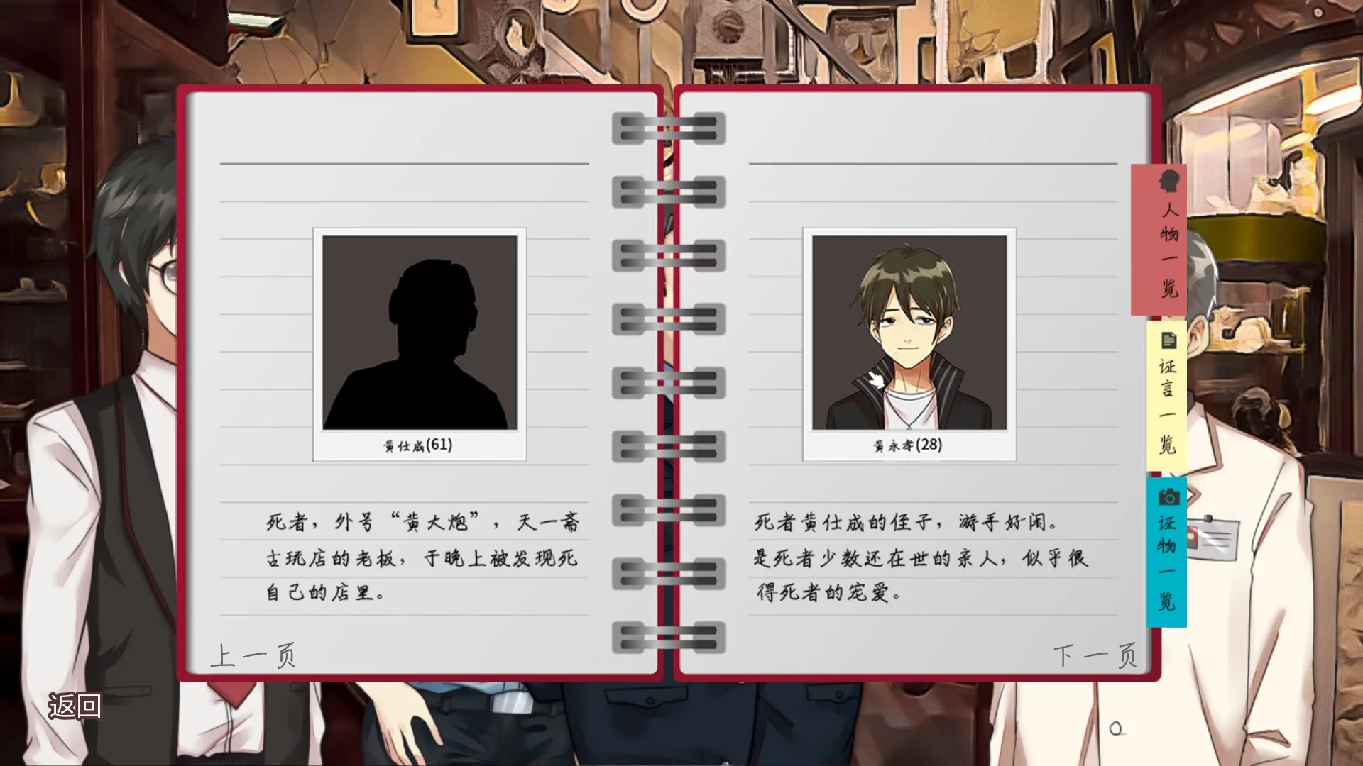 Изображение игры: 非正式警探 Informal Detective