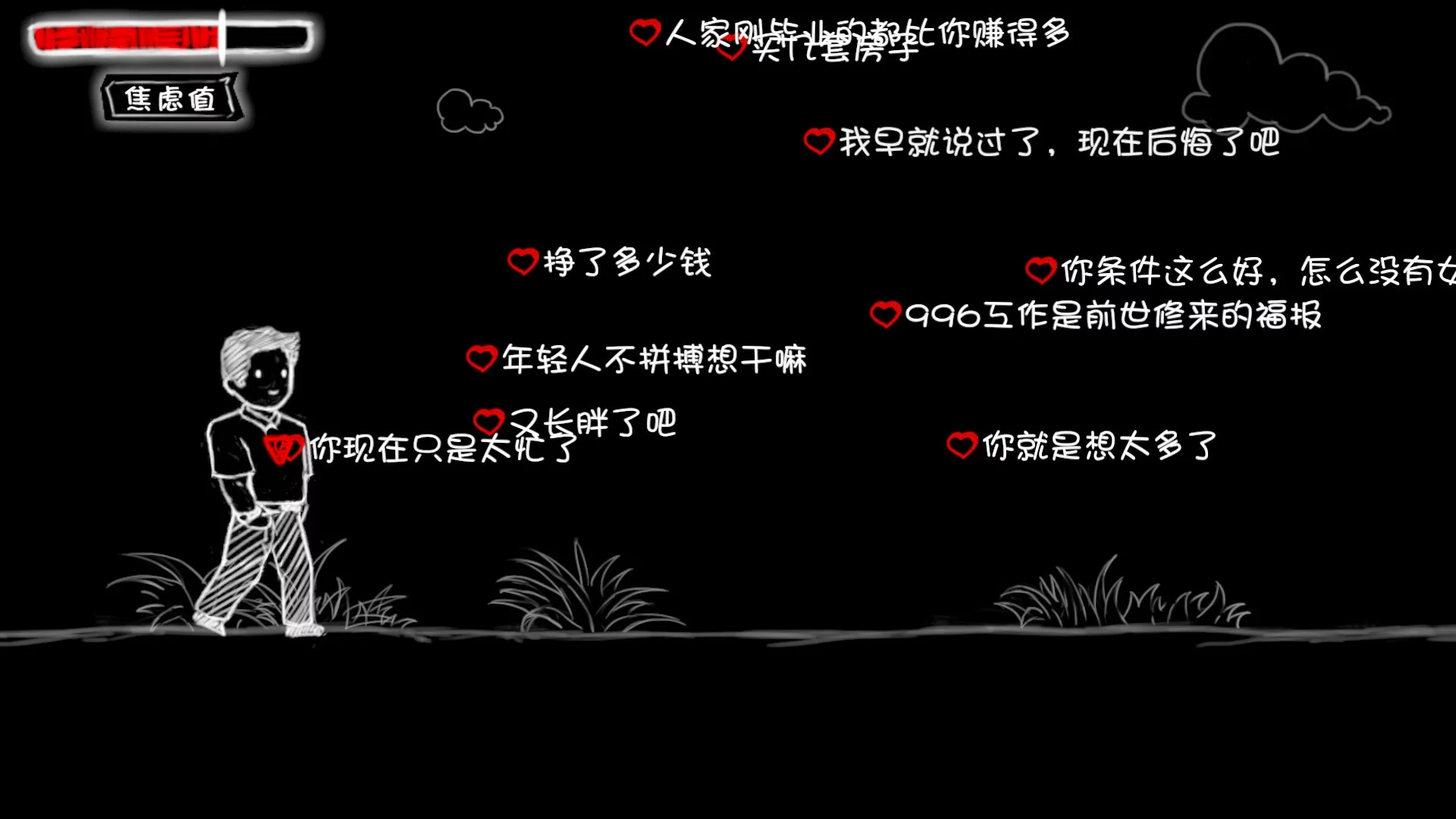 Изображение игры: 看不见的爱