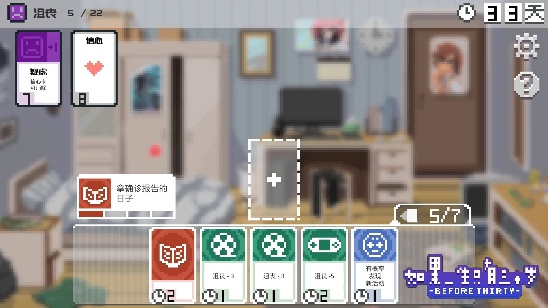 Изображение игры: 如果一生只有三十岁Before Thirty