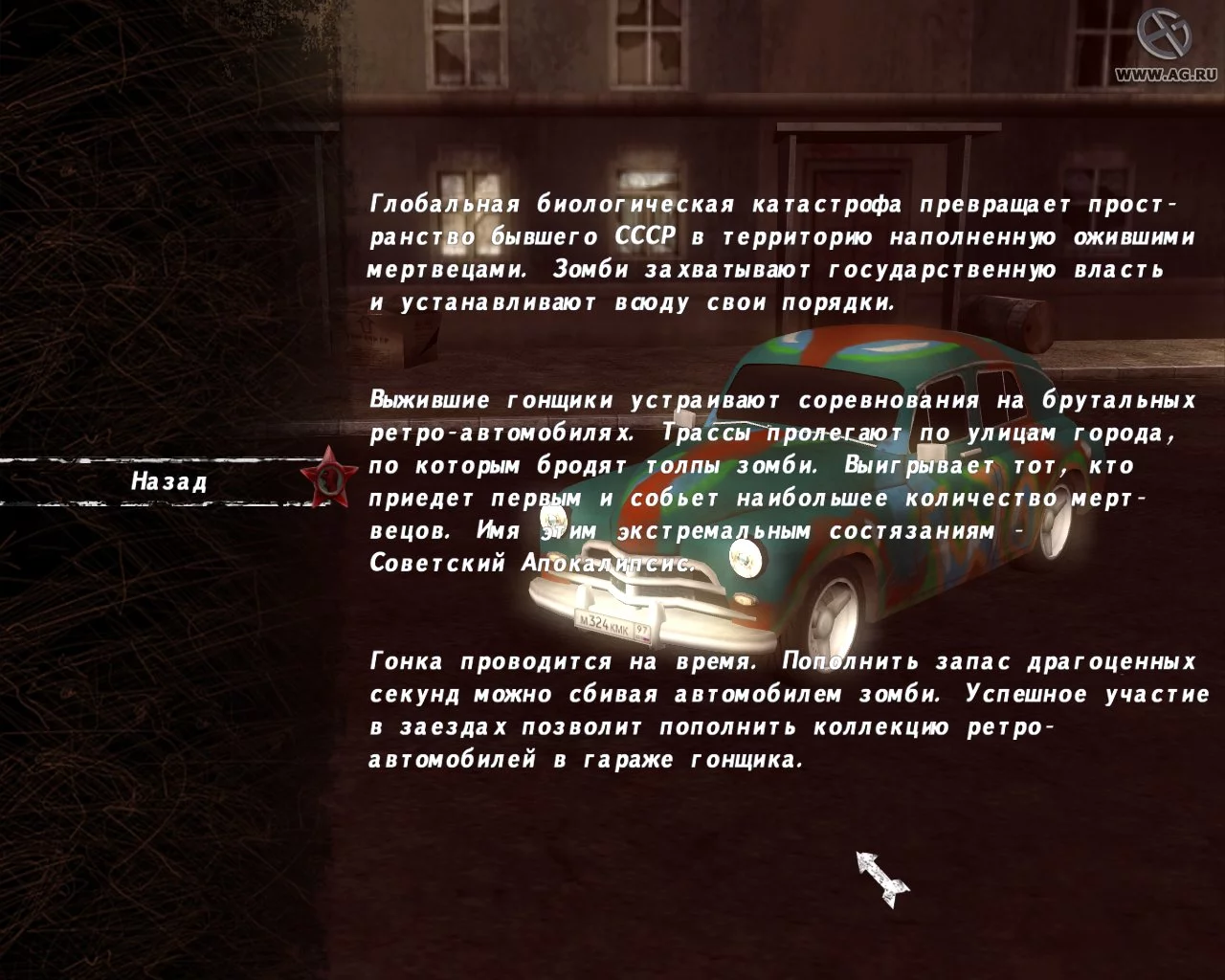 Изображение игры: Ретро-тачки. Советский апокалипсис