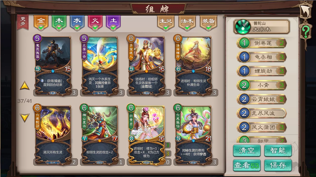 Изображение игры: Wuxing Master(TCG)