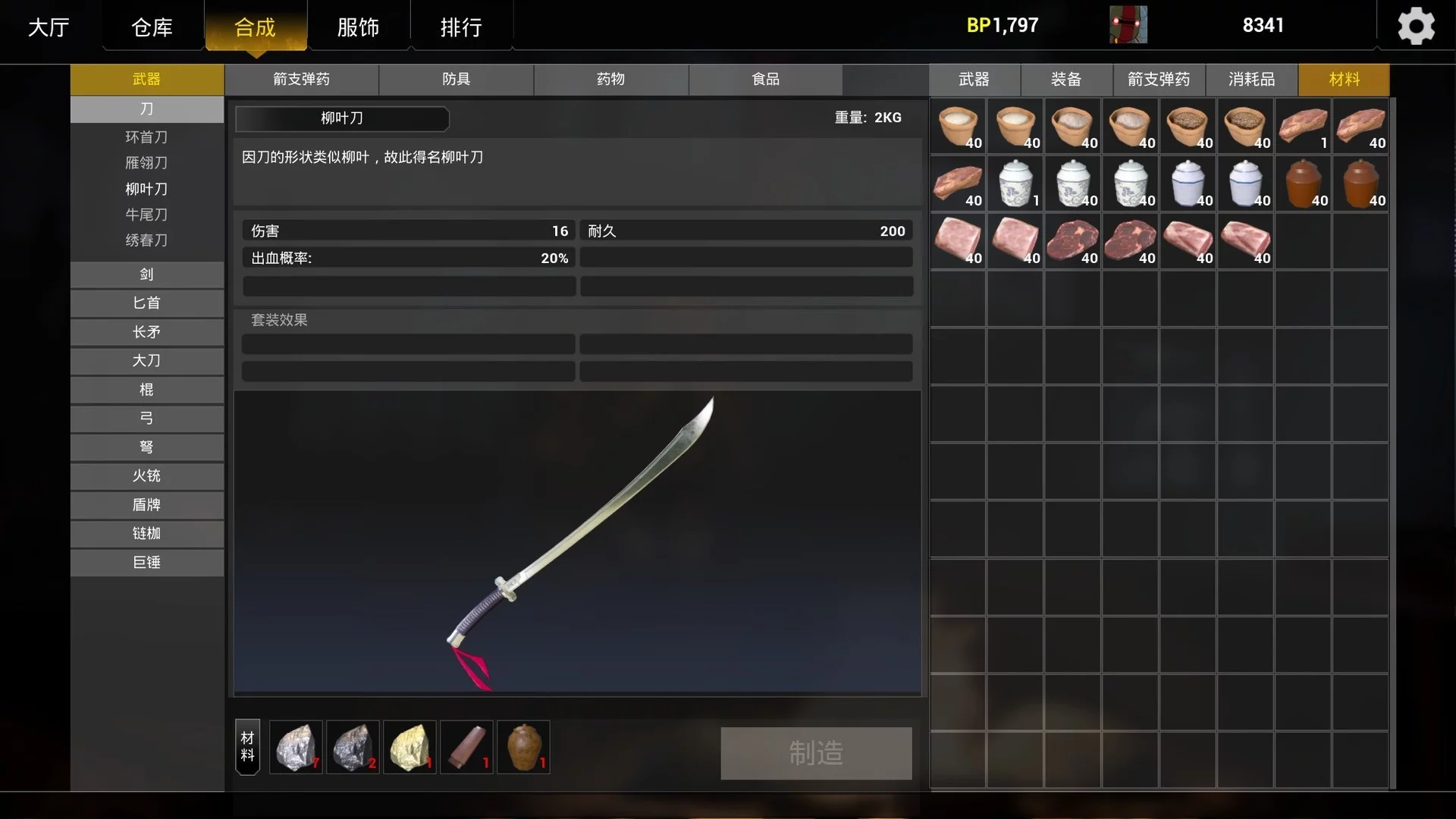 Изображение игры: 利刃 (Blade)