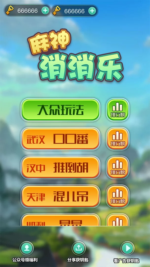 Изображение игры: 麻神消消乐