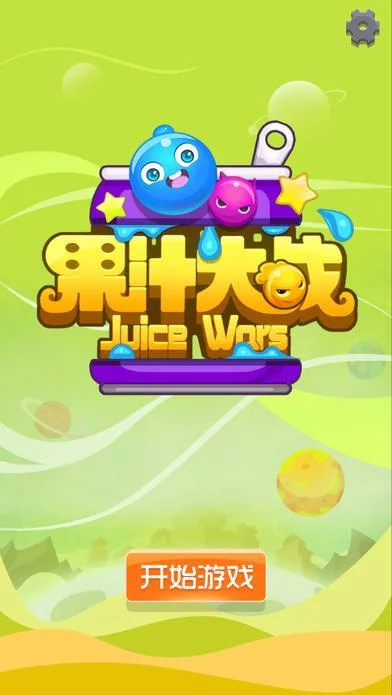 Изображение игры: 果汁大战