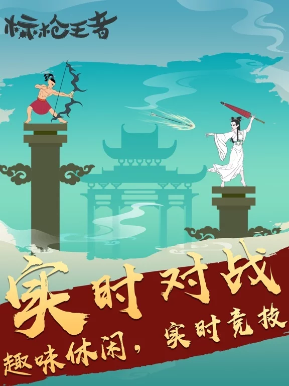 Изображение игры: 标枪王者-真人对战射击游戏
