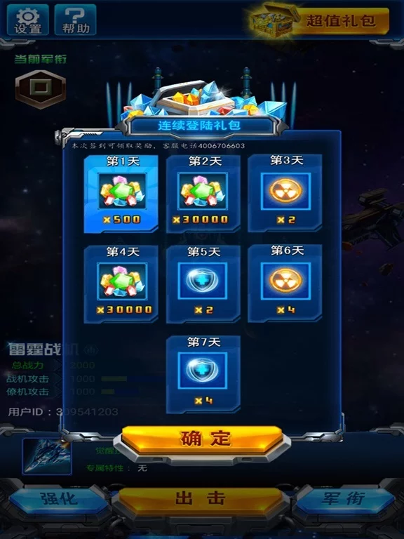 Изображение игры: 雷电2016