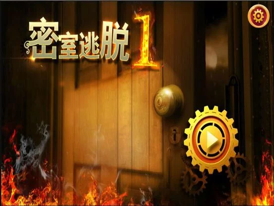Изображение игры: 密室逃脱-神秘任务-史上最坑爹经典解谜