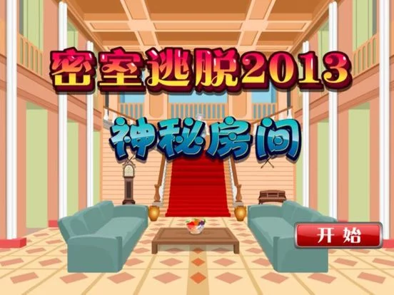 Изображение игры: 密室逃脱2016 - 神秘房间