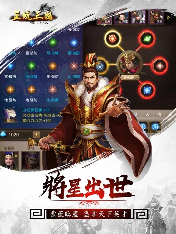 Изображение игры: 正統三國-逐鹿天下