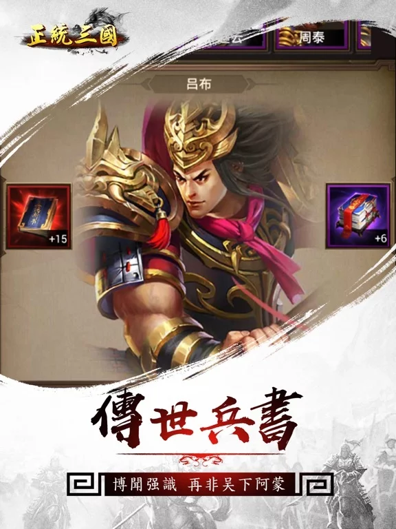 Изображение игры: 正統三國-逐鹿天下