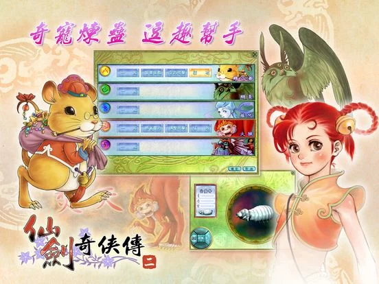 Изображение игры: 仙劍奇俠傳二