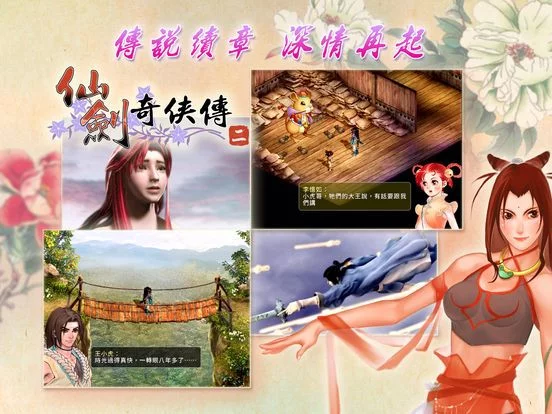 Изображение игры: 仙劍奇俠傳二