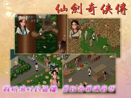Изображение игры: 仙劍奇俠傳1 DOS懷舊版