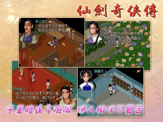 Изображение игры: 仙劍奇俠傳1 DOS懷舊版