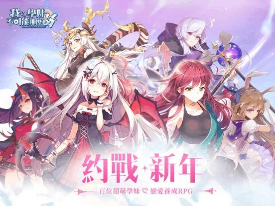Изображение игры: 我的學妹不可能那麼萌