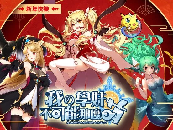Изображение игры: 我的學妹不可能那麼萌